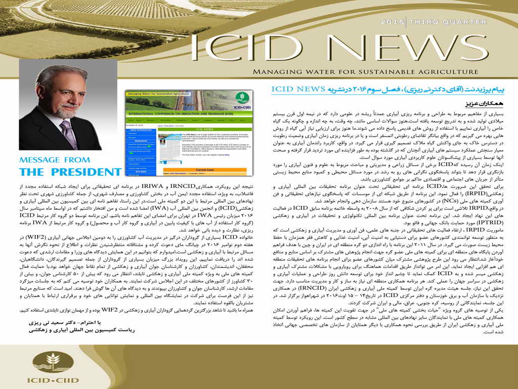 پیام پرزیدنت (آقای دکتر نی ریزی)، فصل سوم 2016 در نشریه ICID News