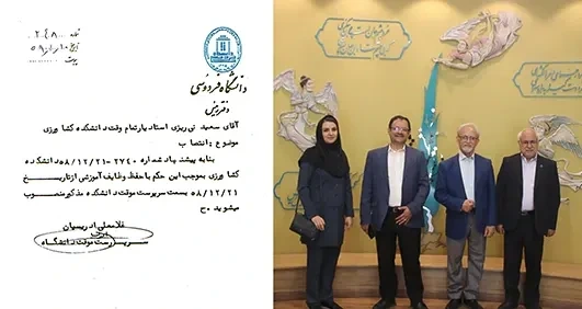 دعوت از جناب آقای دکتر نی‌ریزی جهت بازدید از موزه دانشگاه فردوسی مشهد
