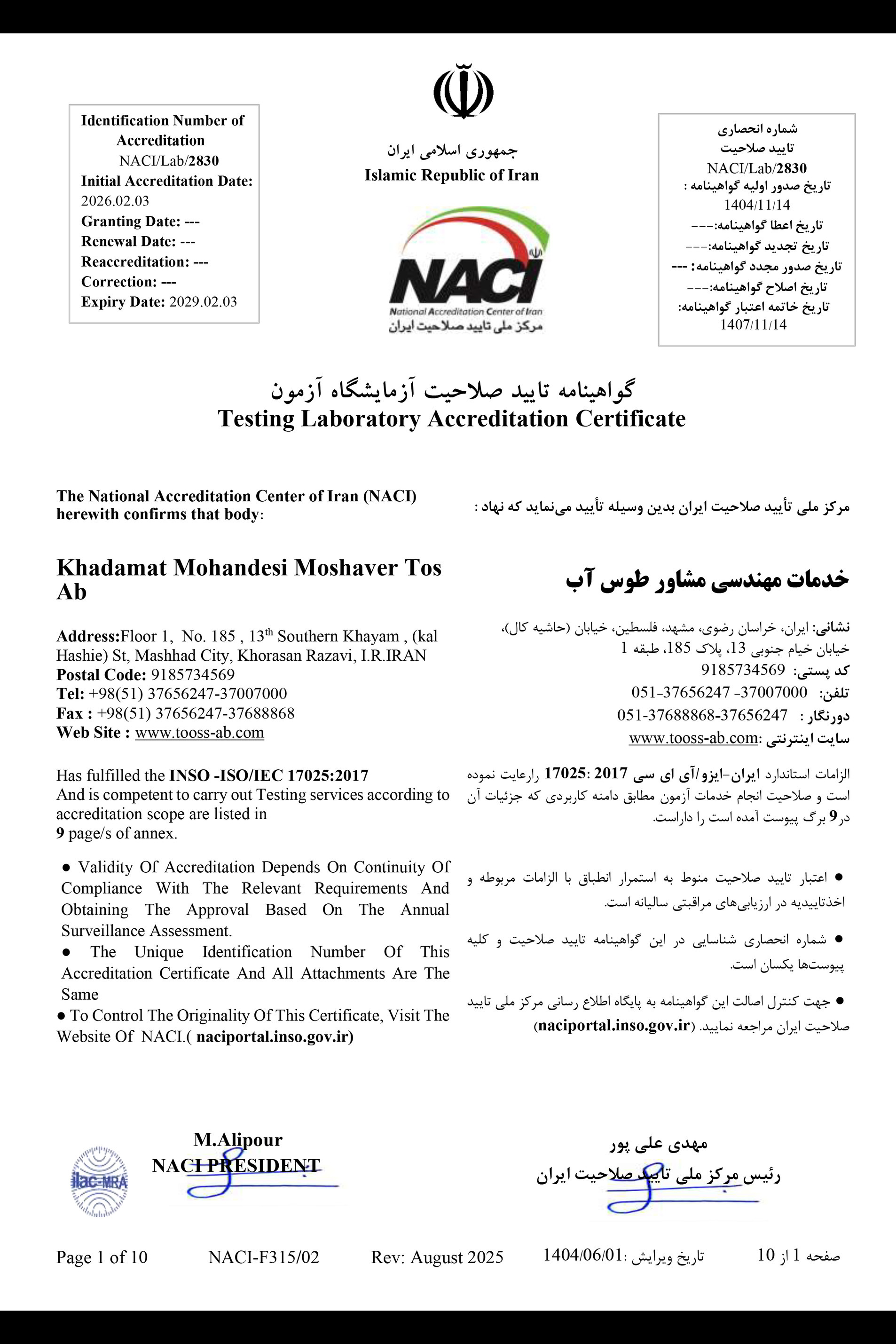استاندارد 17025 ISO ؛ تضمين‌کننده کيفيت و دقت نتايج در آزمايشگاه‌هاي ژئوتکنيک، شيمي و محيط زيست