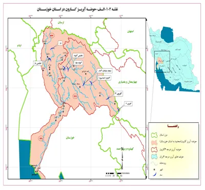 مطالعات و طراحی شبکه پایش کیفیت آب حوضه آبریز کارون