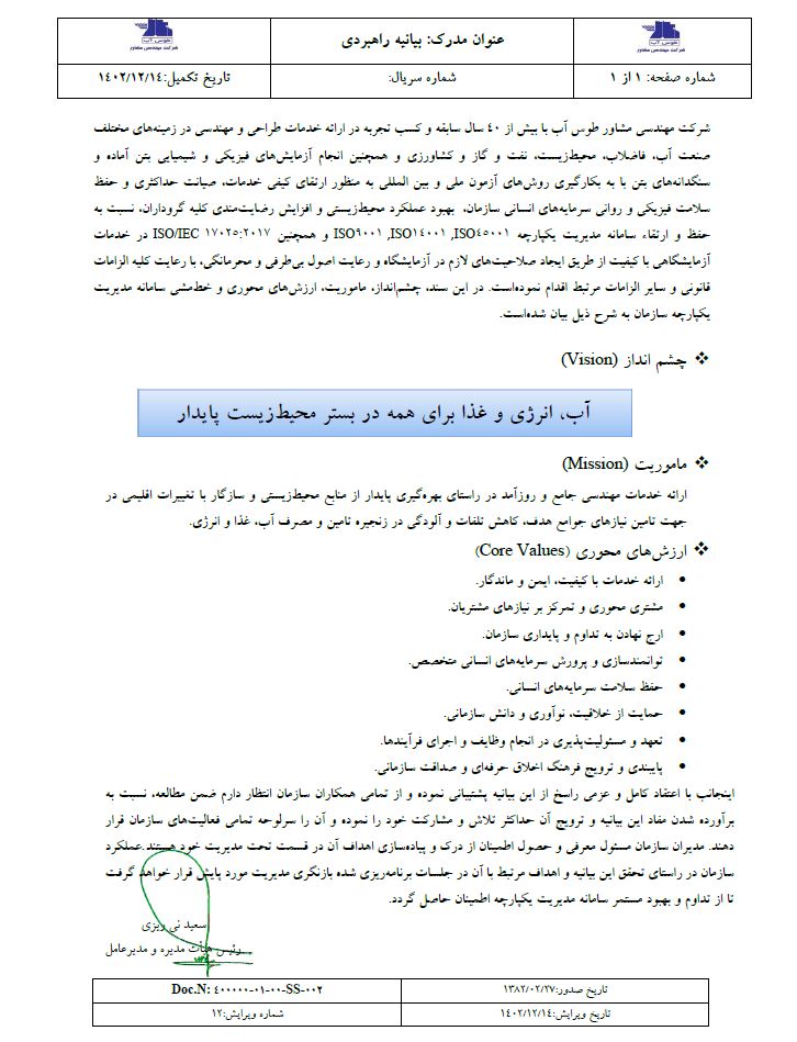سند راهبردی طوس آب